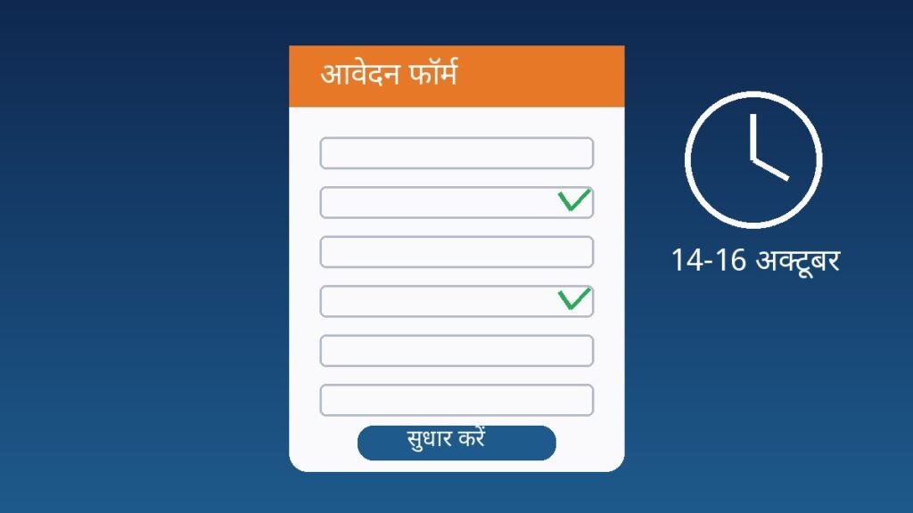 SSC CHSL 2026 आवेदन फॉर्म में सुधार का प्रतीकात्मक चित्र