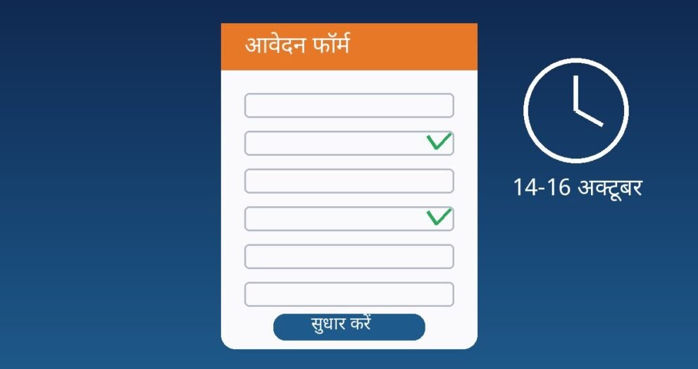 SSC CHSL 2026 आवेदन फॉर्म में सुधार का प्रतीकात्मक चित्र