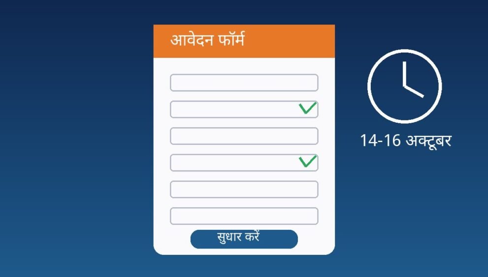 SSC CHSL 2026 आवेदन फॉर्म में सुधार का प्रतीकात्मक चित्र