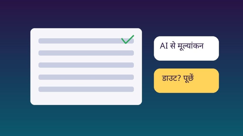 Brilliance AI से उत्तर पुस्तिका मूल्यांकन का प्रतीकात्मक चित्र