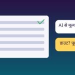 Brilliance AI से उत्तर पुस्तिका मूल्यांकन का प्रतीकात्मक चित्र