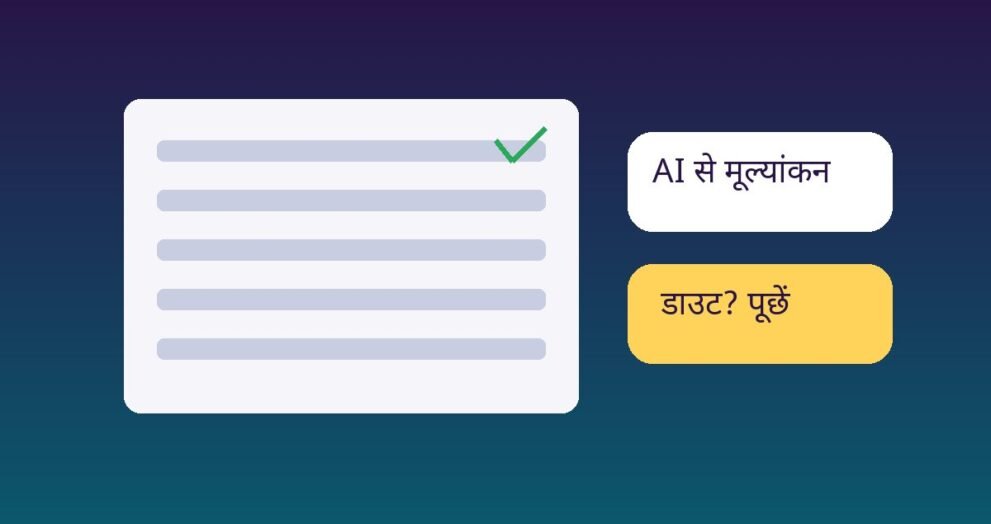 Brilliance AI से उत्तर पुस्तिका मूल्यांकन का प्रतीकात्मक चित्र
