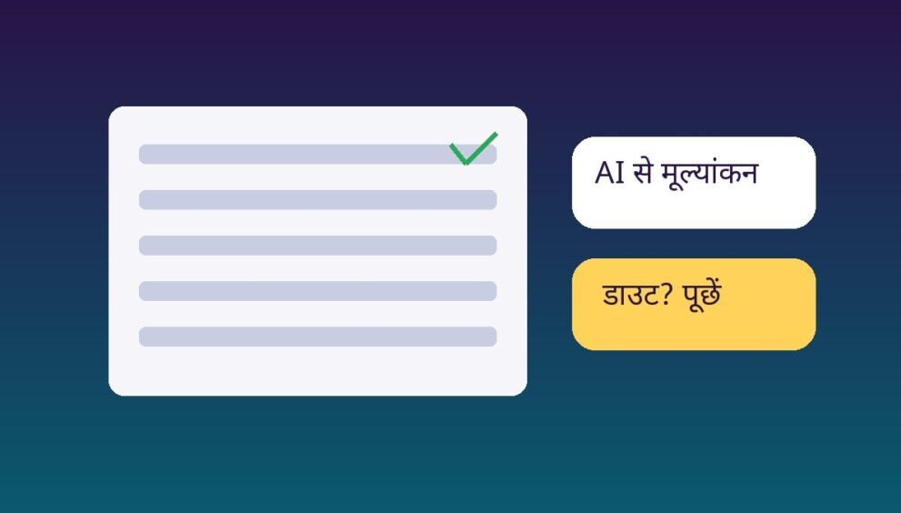 Brilliance AI से उत्तर पुस्तिका मूल्यांकन का प्रतीकात्मक चित्र