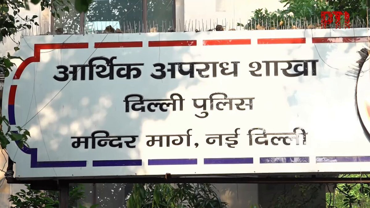 मंदिर मार्ग पुलिस स्टेशन परिसर जहां CJP नेताओं की पेशी संभावित