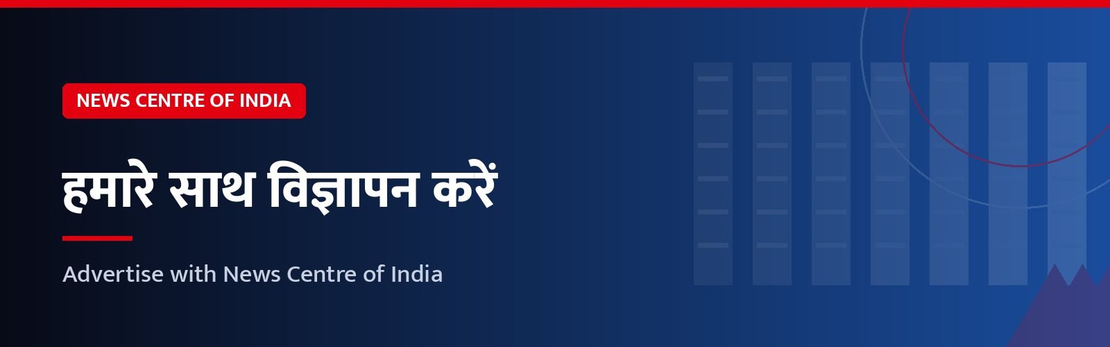 News Centre of India पर विज्ञापन करें